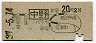 地図式・青地紋★中野→2等20円(昭和37年)