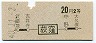 地図式・青地紋★荻窪→2等20円(昭和40年)