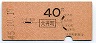 地図式・赤地紋★大井町→40円(昭和45年)