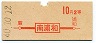 地図式・初乗り赤刷★南浦和→2等10円(昭和40年)