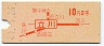 地図式・初乗り赤刷★立川→2等10円(昭和40年)