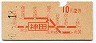 地図式・初乗り赤刷★神田→2等10円(昭和40年)