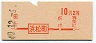 地図式・初乗り赤刷★浜松町→2等10円(昭和40年)