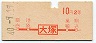 地図式・初乗り赤刷★大塚→2等10円(昭和40年)