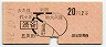 地図式・赤地紋★渋谷→2等20円(昭和42年)