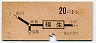 地図式・赤地紋★福生→2等20円(昭和43年)