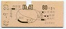 地図式・赤地紋★目白→2等60円(昭和42年)