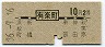 地図式・青地紋★有楽町→2等10円(昭和36年)