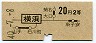 地図式・青地紋★横浜→2等20円(昭和40年)