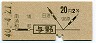 地図式・青地紋★与野→2等20円(昭和40年)