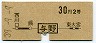 地図式・青地紋★与野→2等30円(昭和39年)