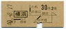 地図式・青地紋★横浜→2等30円(昭和40年)