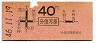 地図式・赤地紋★分倍河原→40円(昭和46年)
