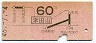 地図式・赤地紋★津田山→60円(昭和46年)