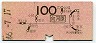 地図式・赤地紋★向河原→100円(昭和46年)