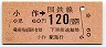 JR初日・金額式★小作→120円
