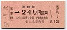 大阪印刷・金額式★保津峡→240円