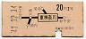 地図式・赤地紋★東神奈川→2等20円(昭和41年)