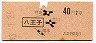 地図式・赤地紋★八王子→2等40円(昭和43年)