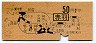 地図式・赤地紋★赤羽→2等50円(昭和43年)