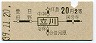 地図式・青地紋★立川→2等20円(昭和39年)6792
