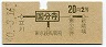 東京競馬場前・青地紋★国分寺→2等20円(昭和40年)