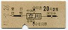 地図式・青地紋★立川→2等20円(昭和41年)9775
