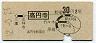 地図式・青地紋★高円寺→2等30円(昭和42年)