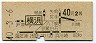 地図式・青地紋★横浜→2等40円(昭和40年)
