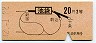 地図式・赤地紋★池袋→2等20円(昭和42年)
