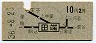 地図式・青地紋★田端→2等10円(昭和36年)