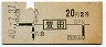 地図式・青地紋★豊田→2等20円(昭和40年)