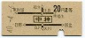 地図式・青地紋★中神→2等20円(昭和40年)