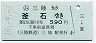 三陸鉄道★（ム)三陸→釜石