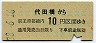 京王★代田橋→10円