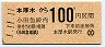 小田急★本厚木→100円