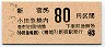 小田急★新宿→80円