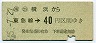 東急★横浜→40円