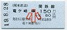 関東鉄道★竜ヶ崎→150円(小児)