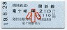 関東鉄道★竜ヶ崎→210円(小児)