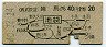 西武・地図式★練馬から池袋→2等20円(昭和40年)