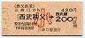 秩父鉄道・金額式★三峰口から西武秩父→200円(平成20年・小児)