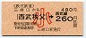 秩父鉄道・金額式★三峰口から西武秩父→260円(小児)