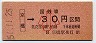 大阪印刷・金額式★京橋→30円(昭和51年・小児)