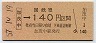 大阪印刷・金額式★加茂中→140円(昭和57年)