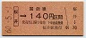 大阪印刷・金額式★桜井→140円(昭和60年)