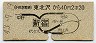 小田急・地図式★東北沢から新宿→2等20円(昭和43年)