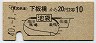 東武・地図式★下板橋から池袋→2等10円(昭和40年)