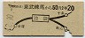 東武・地図式★東武練馬から池袋→2等20円(昭和42年)