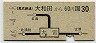 東武・地図式★大和田から大宮→30円(昭和46年)